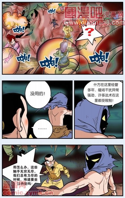 《神精榜》漫画 092集