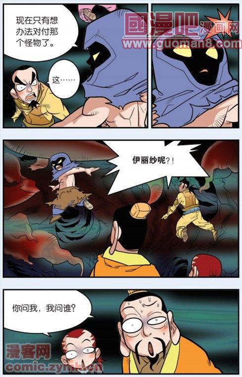 《神精榜》漫画 092集