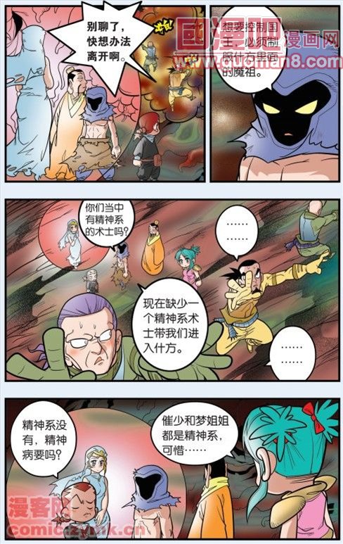 《神精榜》漫画 093集