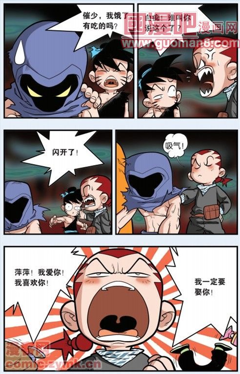 《神精榜》漫画 093集