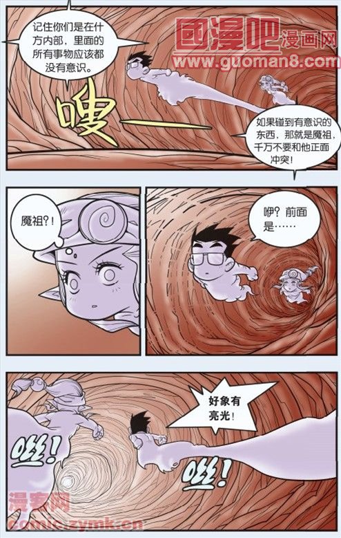 《神精榜》漫画 093集