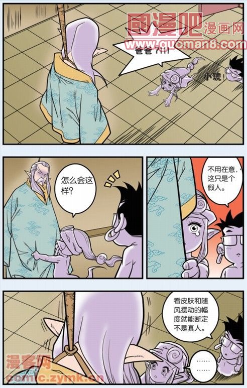 《神精榜》漫画 094集