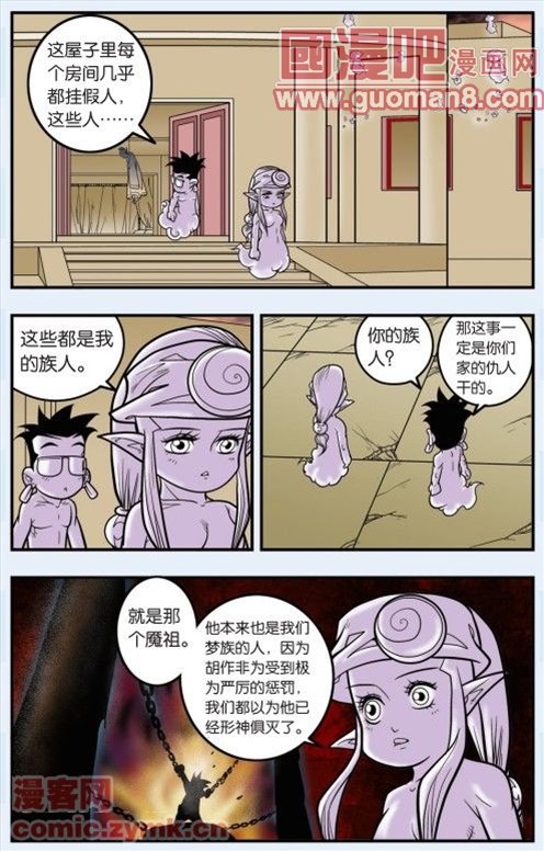 《神精榜》漫画 094集