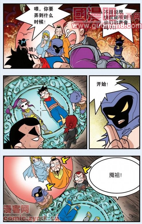 《神精榜》漫画 094集