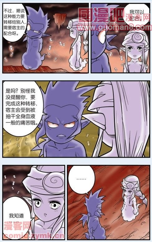 《神精榜》漫画 095集