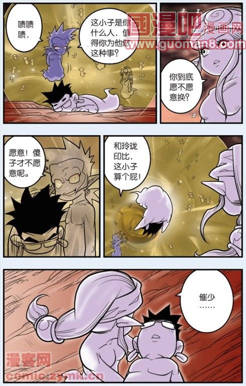 《神精榜》漫画 095集