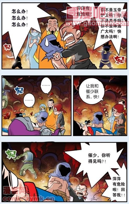 《神精榜》漫画 095集