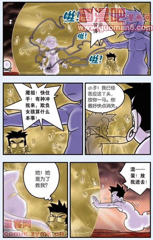 《神精榜》漫画 095集