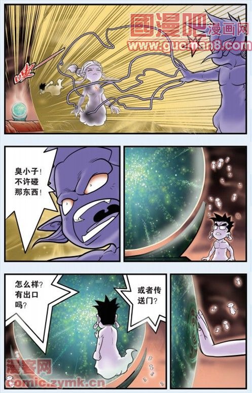 《神精榜》漫画 095集