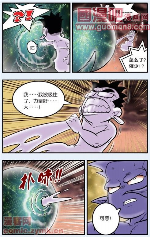 《神精榜》漫画 095集