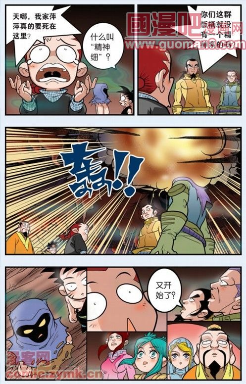 《神精榜》漫画 095集