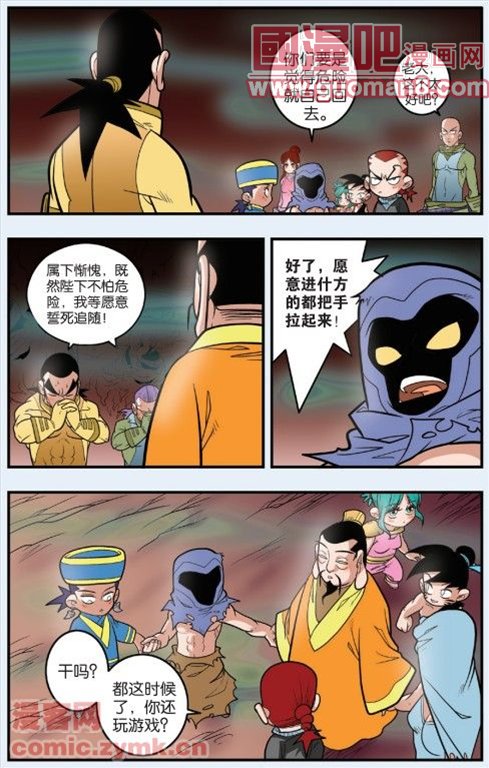 《神精榜》漫画 096集
