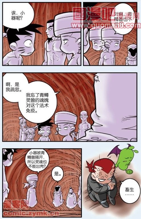 《神精榜》漫画 096集