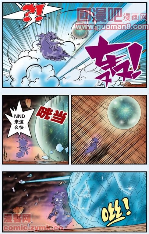 《神精榜》漫画 096集