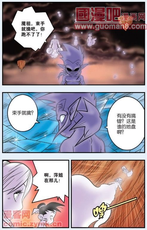 《神精榜》漫画 096集