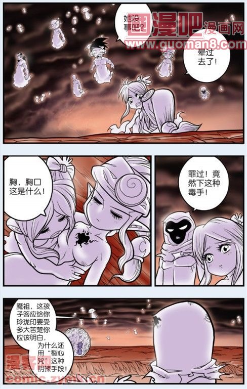 《神精榜》漫画 096集