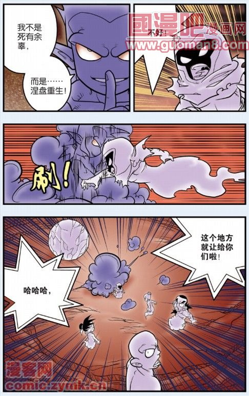 《神精榜》漫画 096集