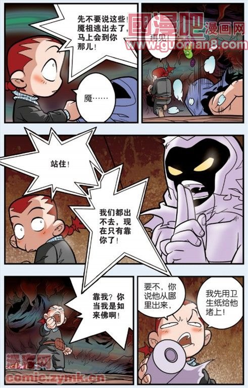 《神精榜》漫画 096集