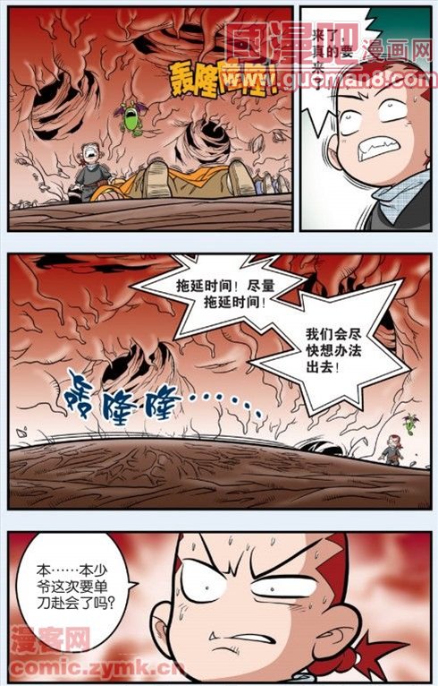 《神精榜》漫画 096集