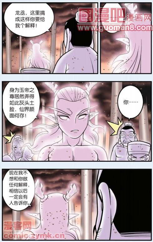 《神精榜》漫画 102集