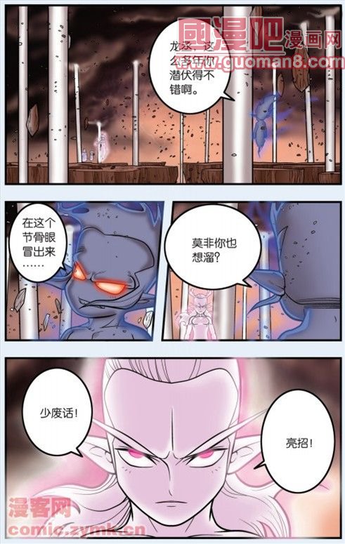 《神精榜》漫画 102集