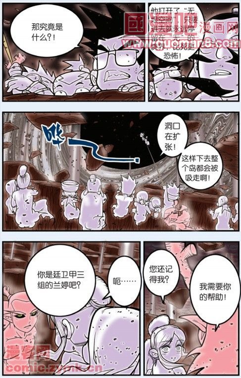 《神精榜》漫画 103集