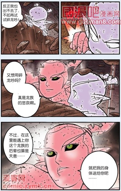 《神精榜》漫画 103集