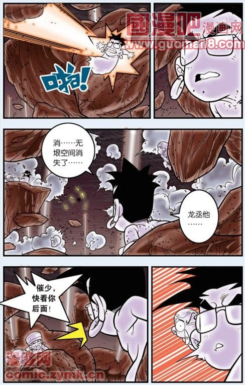 《神精榜》漫画 104集