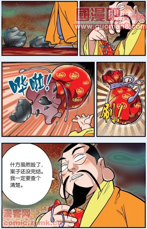 《神精榜》漫画 104集