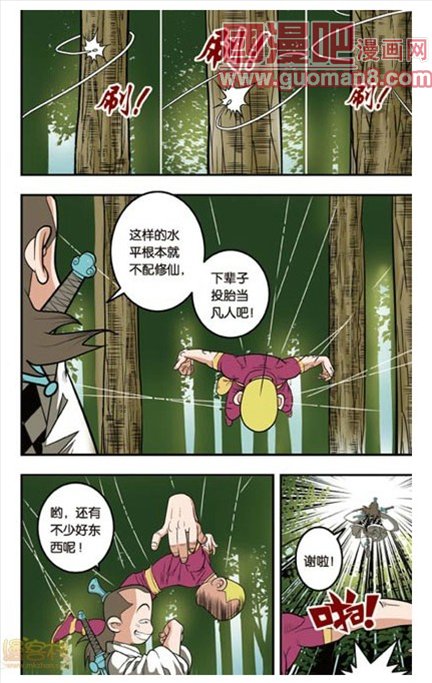 《神精榜》漫画 114集