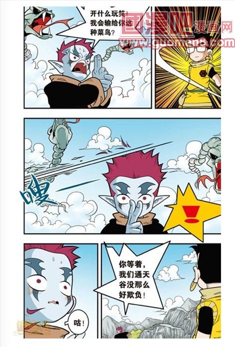 《神精榜》漫画 115集