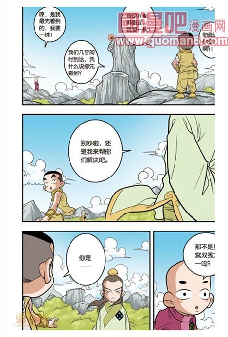 《神精榜》漫画 115集