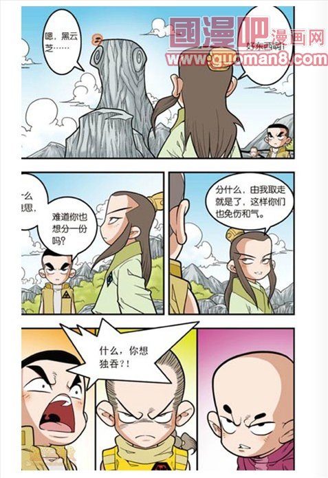 《神精榜》漫画 115集