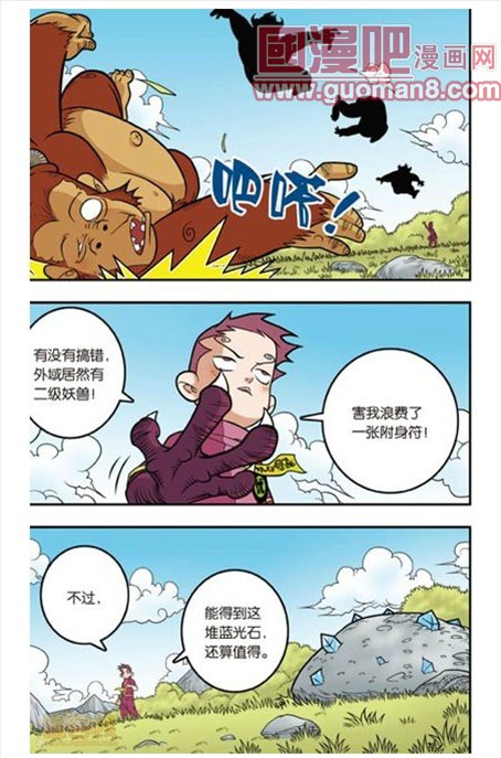 《神精榜》漫画 115集