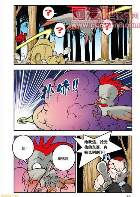 《神精榜》漫画 117集