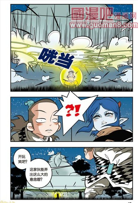 《神精榜》漫画 119集