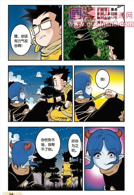 《神精榜》漫画 119集