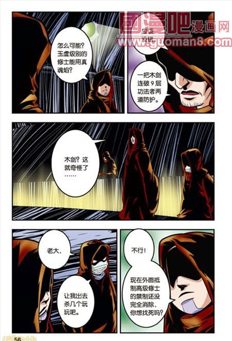 《神精榜》漫画 119集