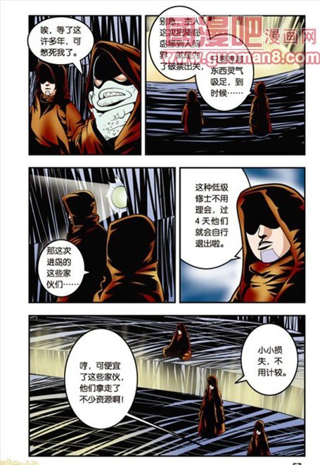 《神精榜》漫画 119集