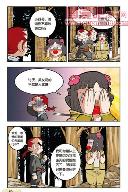 《神精榜》漫画 119集