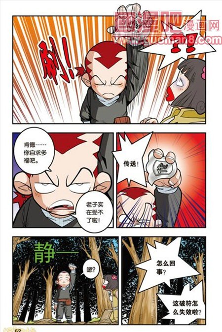 《神精榜》漫画 119集