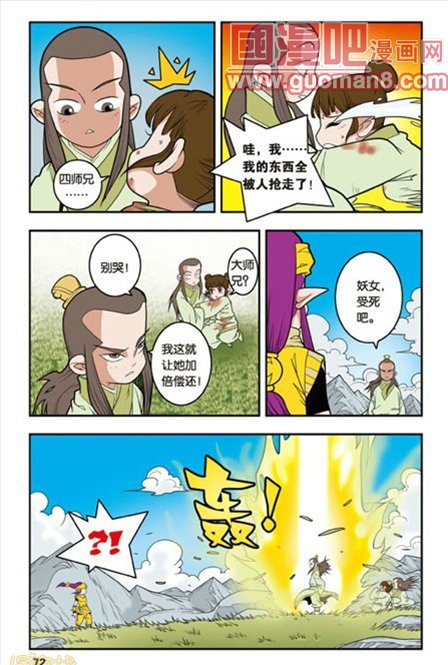 《神精榜》漫画 120集