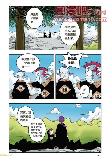《神精榜》漫画 120集