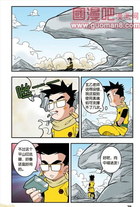 《神精榜》漫画 120集