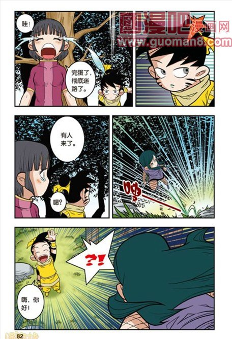 《神精榜》漫画 120集