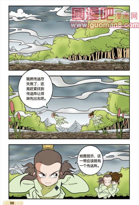 《神精榜》漫画 121集