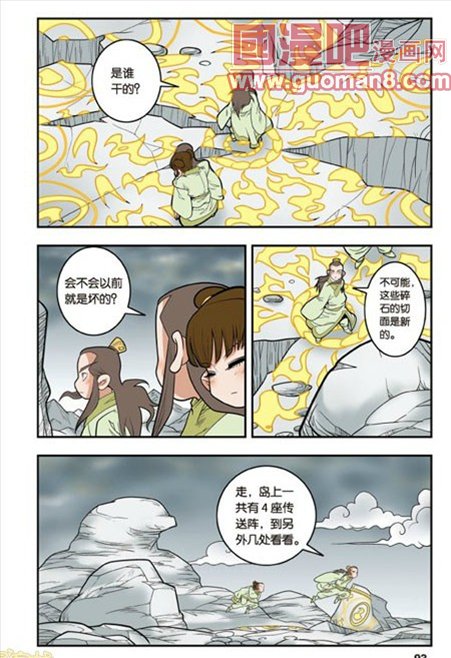 《神精榜》漫画 121集