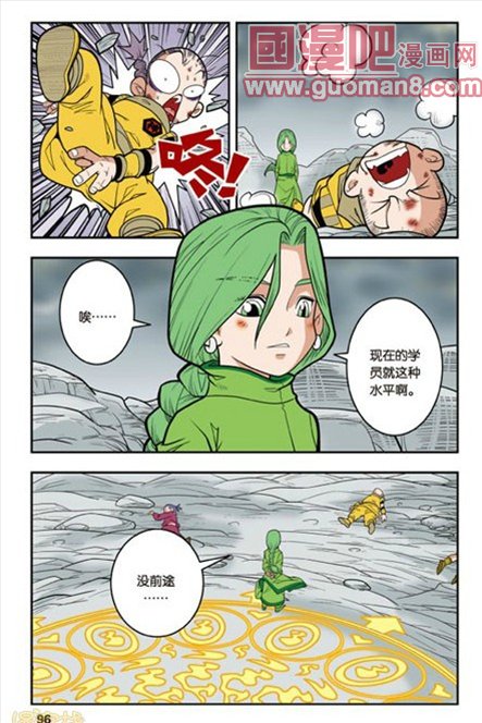 《神精榜》漫画 121集