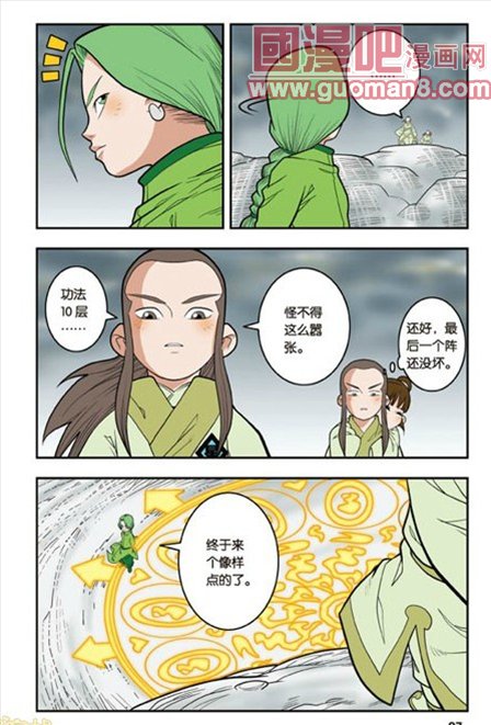 《神精榜》漫画 121集