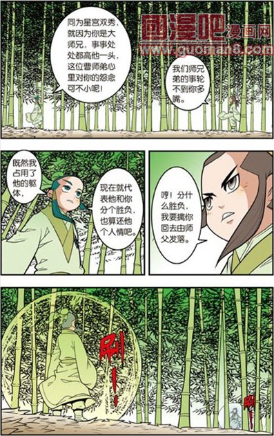 《神精榜》漫画 123集